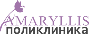 Клиника Амариллис