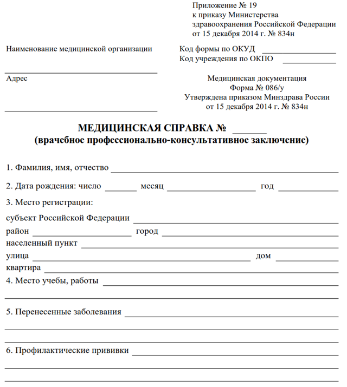 справка 086У выхино