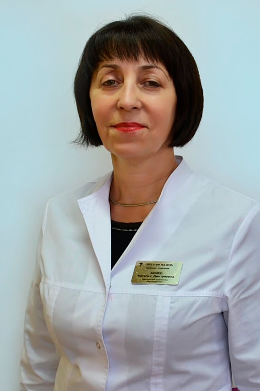 Бойко Наталья Дмитриевна